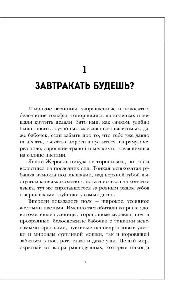 Kritusī tornis. Ar uguni pret uguni